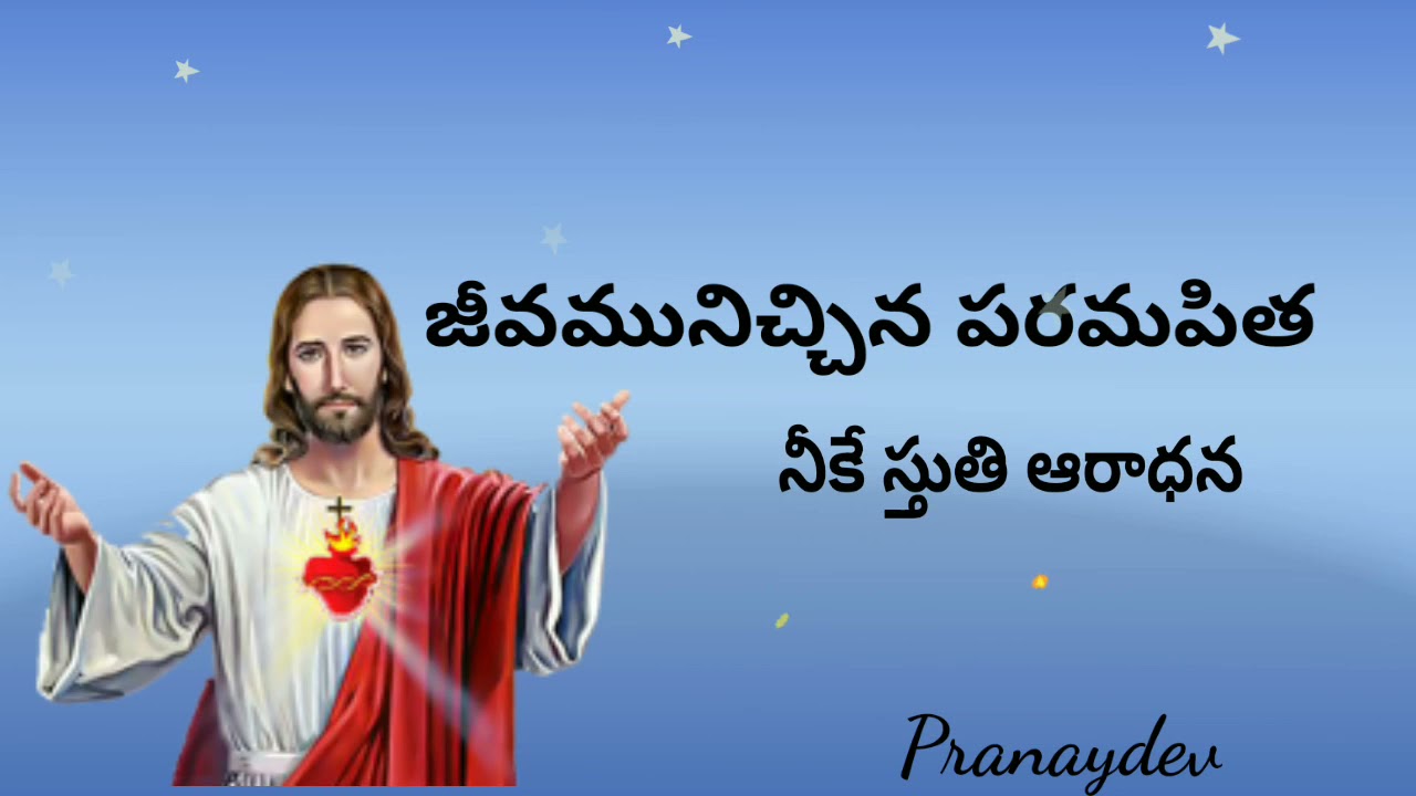 Jesus Telugu catholic song  Jeevamu nichina parama pitha full song 