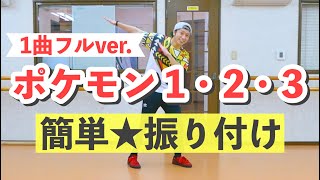 ポケモン123
