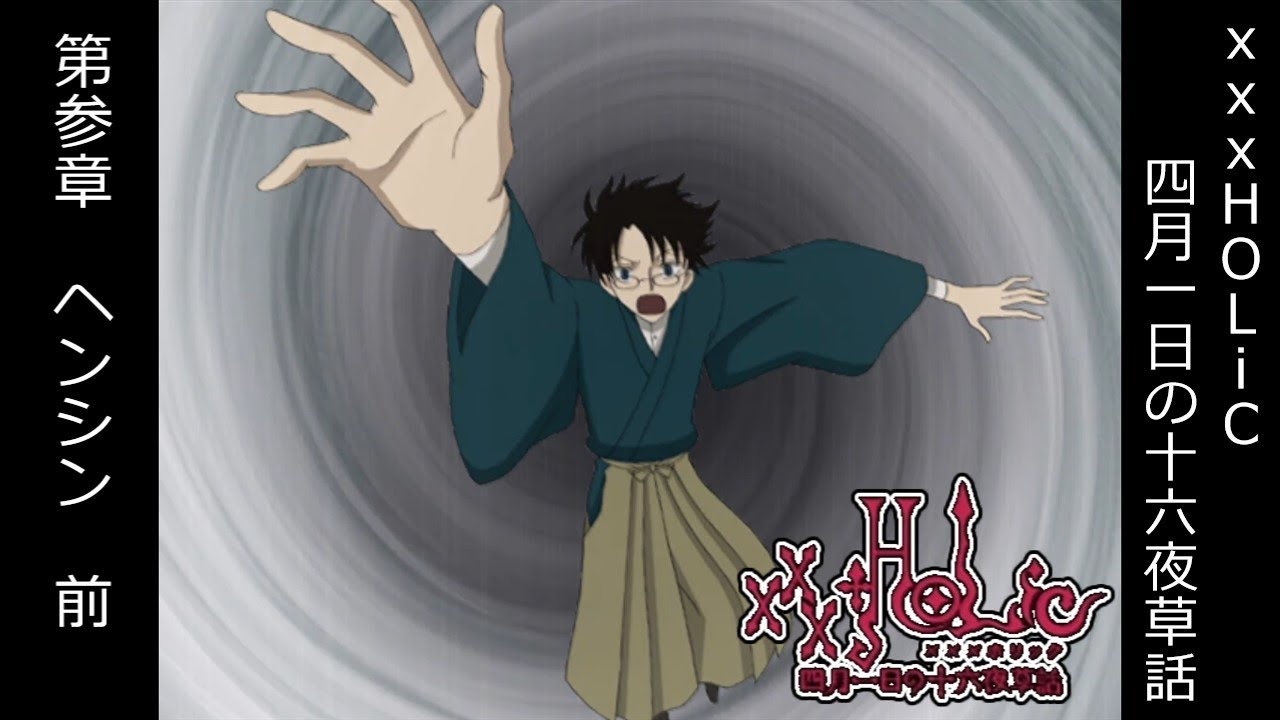 Best版 XXXHOLIC 四月一日の十六夜草話 xxxホリック 四月一日の十六夜草話｜プレイステーション2 (PS2