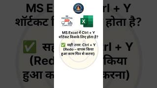 Excel में Ctrl + Y शॉर्टकट क्या है? | Redo Shortcut Key | MS Excel in Hindi #bkmalhotracomputer