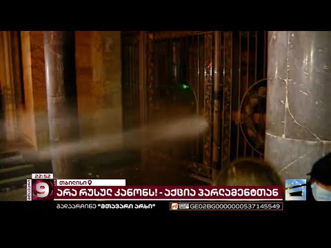 სპეცრაზმმა აქციის მონაწილეების წინააღმდეგ წყლის ჭავლის გამოყენება დაიწყო