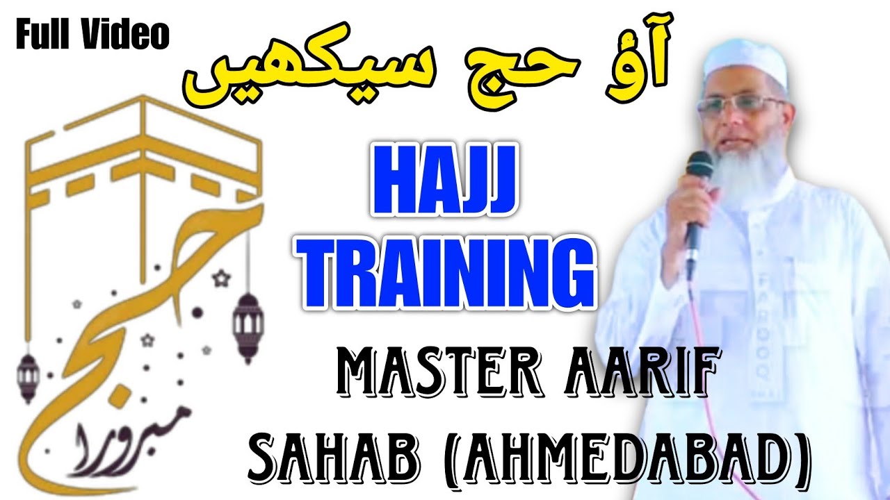 Master Aarif Sahab (Ahmedabad) | Hajj Training | Full Video | #Hajj 2025 |  آؤ حج سیکھیں |