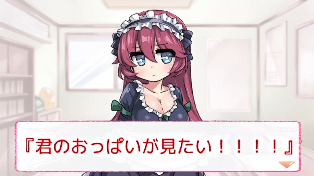 口説いて胸を見せてもらうゲーム【おっぱいみせてよ！】