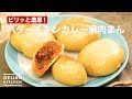 ピリッと濃厚！バターチキンカレー風肉まん　｜　How To Make Butter Chicken Curry Style Meat Bun