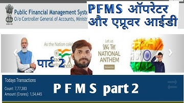 PFMS PART 2 @bidaliya OPERATOR ID और APPROVER ID बनाना,  LIMIT CHECK