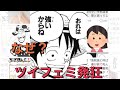 【ツイフェミ発狂】ワンピースは女性軽視？女性蔑視？【ツイッター】