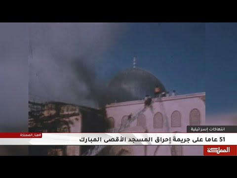 الإحتلال الإسرائيلي يواصل الإنتهاكات بحق المسجد الأقصى منذ إحتلال القدس 