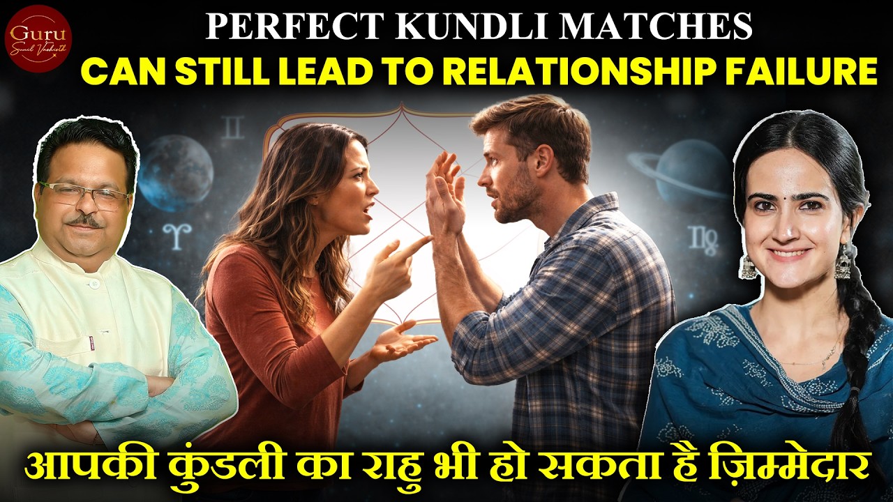 विवाह और राहु ग्रह l EXPERT Kundli Matches Can Still Lead to Relationship FAILURE l life motivation 