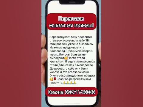 Перестали сыпаться волосы! #сибирскоездоровье #розовый куб # ...