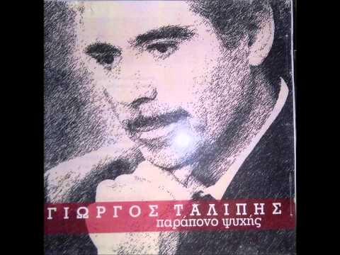 GIORGOS TALIPIS RODA