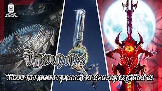 Ncmzevolution Data Of The Legendary Weapons Of Tang San.