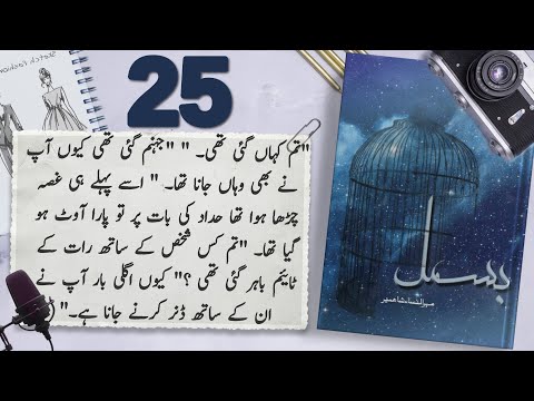 Bismil Episode 25