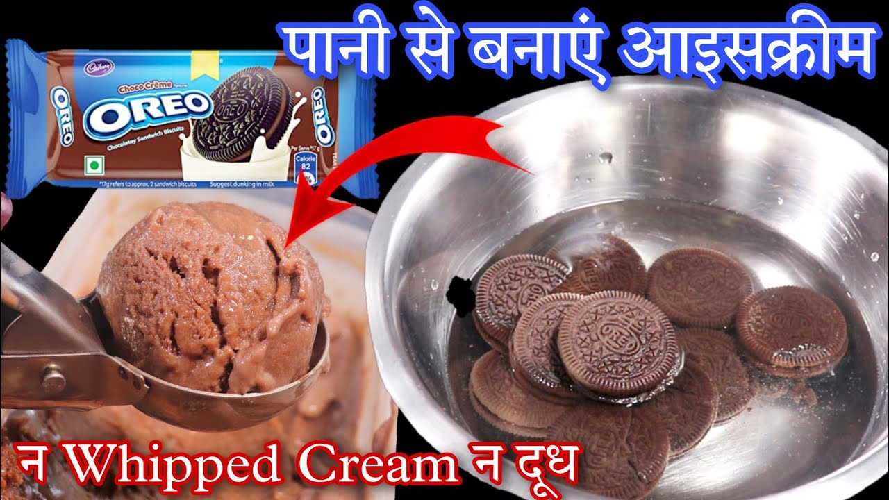 देख लो, फैक्ट्री में ऐसे बनता है आपका स्वादिष्ट OREO Biscuit