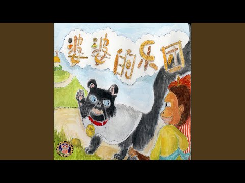 Ver 大猩猩被排擠了 en YouTube