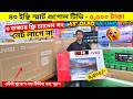Jvco Tv Cheap Price In Bangladesh 🔥 4K Smart TV Price Bangladesh 2026 | Smart TV Price In BD 2026