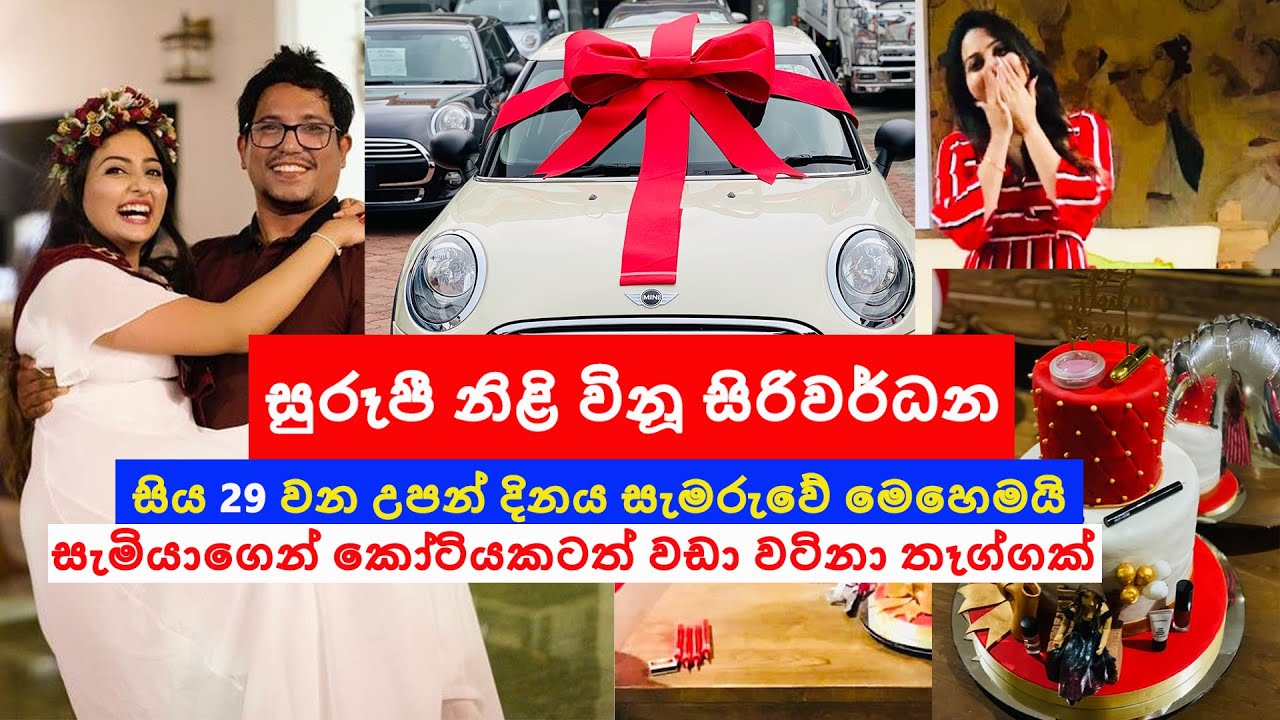 Vinu Udani Siriwardana 29th Birthday Celebration | Surprise Birthday Gift -  YouTube