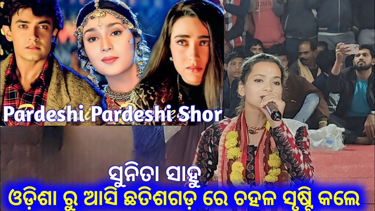 Kirtan dhara Tribhona CG-||Sunita sahu kirtan, Pardesi Pardesi jana nahi shor re Sunita Sahu kirtan