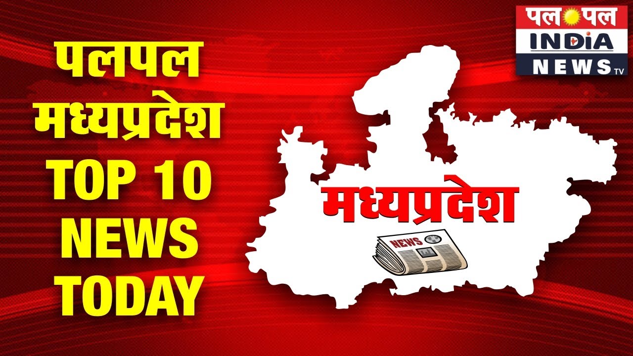 MP TOP 10 NEWS TODAY | MADHYA PRADESH LIVE NEWS - YouTube