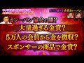 【なるみ・岡村の過ぎるTV】カレーパン教会の闇!? 金賞479個の謎 ナイトinナイト
