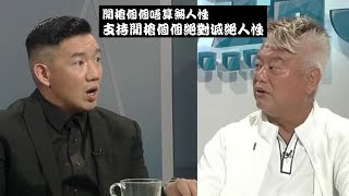 11.5 【杜汶澤 VS 陳百祥】視點31