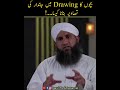 Bacho Ka Drawing Mai Jandar Ki Tasweer Banana Kaisa By Darulifta Ahlesunnat Madani Channel