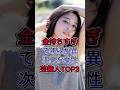 金持ちすぎて年収が異次元な女性芸能人TOP3#广濑铃 #绫濑遥 #芸能人#fyp