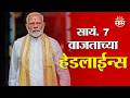 Saam TV Marathi News | Headlines 7 PM | 20 June 2026 | Marathi News