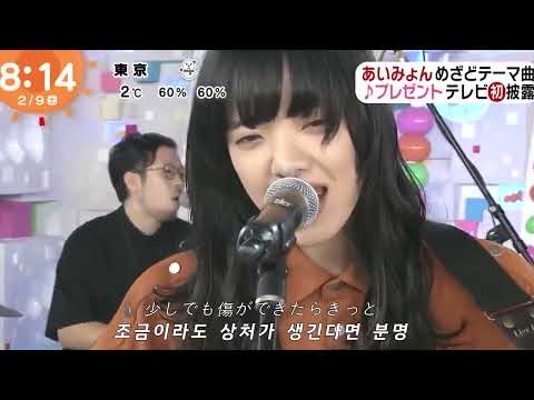 아이묭 あいみょん プレゼント프레젠트 라이브 한글자막