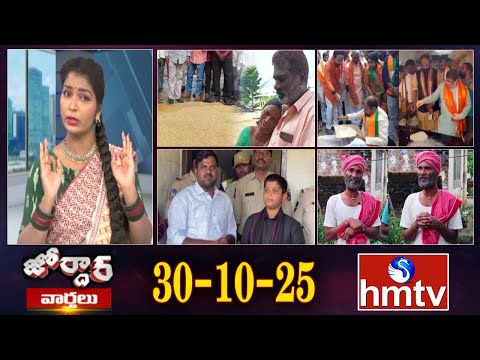జోర్దార్ వార్తలు | Jordar Varthalu | Full Episode | 30-10-2025 | Jordar News | hmtv
