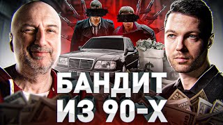 ➡️ ⚠️ БАНДИТ ИЗ 90-Х: ВЫШЕЛ ИЗ ТЮРЬМЫ С ИНОМАРКОЙ, СБЕЖАЛ ИЗ ПЕТРОВКИ | MY CRIMES