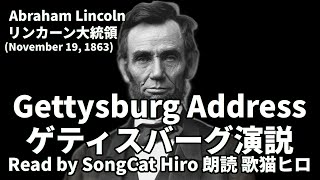 日英字幕】『ゲティスバーグ演説』解説と朗読 リンカーン大統領