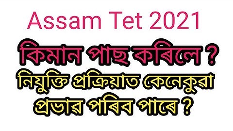 How many candidates have passed in Assam Tet 2021