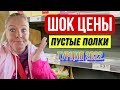 ШОК ЦЕНЫ И ПУСТЫЕ ПОЛКИ В ТУРЦИИ! И У НАС НЕТ САХАРА 🤣