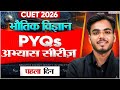 CUET 2026 Physics Previous Year Questions (Hindi) 📘