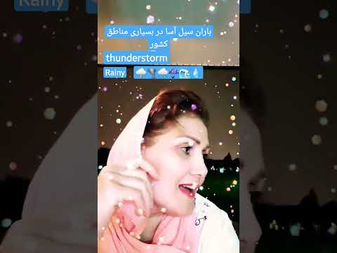 رگبار و رعد و برق این روزهای تهران       