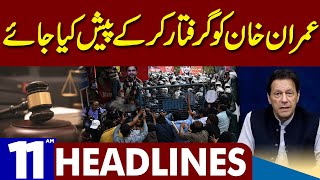 Court Takes Big Step | Dunya News Headlines 11:00 AM | 17 March 2023