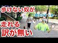 【ランニング】走る前にまず歩け！？まるで歩いているかのように楽に走れるようになる為には？〜競歩のすゝめ〜