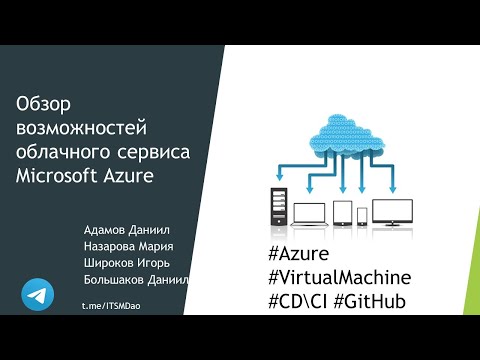 Обзор возможностей облачного сервиса Microsoft Azure