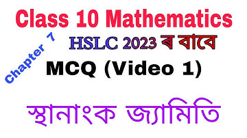 Class 10 maths mcq || Coordinate geometry chapter 7 mcq in assamese || maths mcq class 10 || hslc