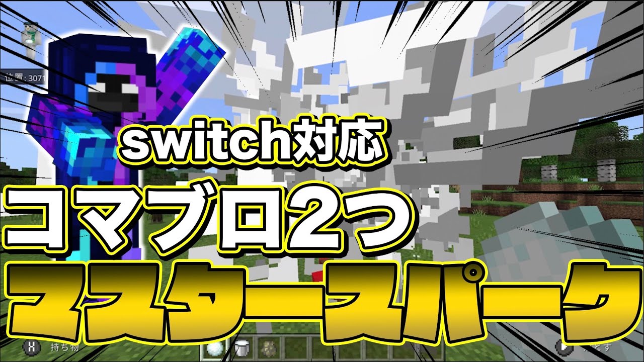 Youtube Video Statistics For 簡単コマンド スイッチ対応 超簡単コマンド1個のスイッチ対応コマンド銃 の作り方 見た目は雪玉威力は銃 統合版マイクラ Minecraft マインクラフト マイクラ Switch超簡単 Noxinfluencer