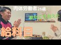 【Vlog】お給料を貰って彼女に会いに行く手取り16万円社会人の休日【ルーティン】