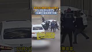 驻南非大使馆通报:绑架中国公民的3名嫌犯已被当地警方击毙
