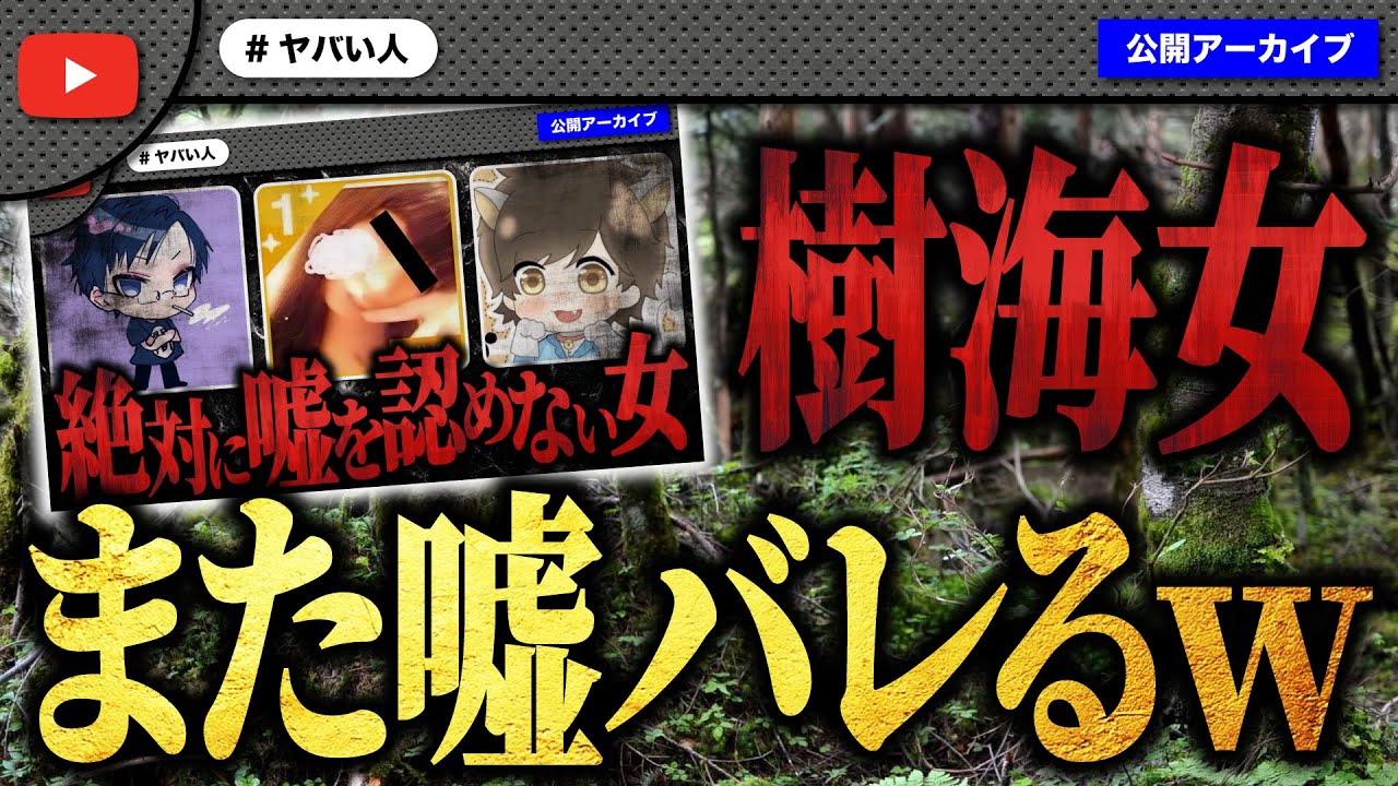 嘘を認めない樹海女！自称26歳六本木ナンバーワンキャバ嬢の年齢詐称がめくれるｗｗｗ