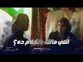 لما تكون اجتماعي زياده عن اللزوم شوف بوسي بتتدخل في امور الزبونة بتاعتها ازاي 80 باكو لما تكون اجتماعي زياده عن اللزوم شوف بوسي بتتدخل في امور الزبونة بتاعتها ازاي 80 باكو