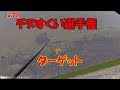 自然界の黒鯛を網ですくえるのか!? 【第二弾】