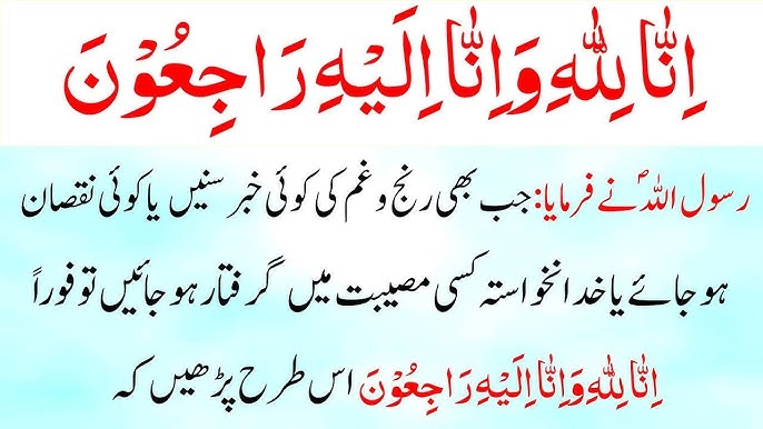 Inna Lillahi Wa Inna ilayhi Raji'un Padhne Ke Fayde-Inna Lillahi Wa Inna ilayhi Raji'un - YouTube