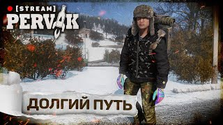 : PERVAK | DayZ 1.26