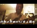 灼熱の月明かり / 井上陽水【弾き語りカバー】※一番のみ