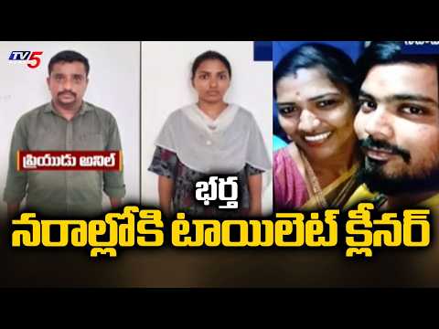 అక్రమ సంబంధం కోసం ఇంత ఘాతుకమా? | Horrific Crime In Nizamabad | TV5 News - TV5NEWS