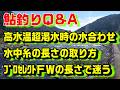 鮎釣り質問 A-31 2026年3月3日 本年度の質問受付は終了しました